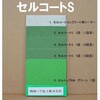 - セルコートSカラー 水性防水材 関西パテ化工 06223109