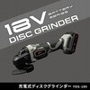 YDG-180 充電式ディスクグラインダー 18V共通バッテリーシリーズ YAMAZEN(山善) 06234807
