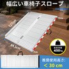 MR607X-4S 折りたたみ式アルミ製車椅子スロープ Ruedamann 06347480