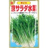 【タネ】早どり 京サラダ水菜 アタリヤ農園