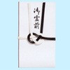 金封 黒白(御霊前) マルアイ