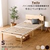 【宮セット】パイン材高さ2段階調整脚付きすのこベッド(シングル) ホームテイスト