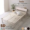 【宮セット】パイン材高さ2段階調整脚付きすのこベッド(セミダブル) ホームテイスト