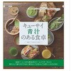 キューサイ 青汁のある食卓 250gx12 キューサイ