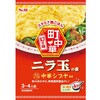 S&B 町中華 ニラ玉の素 64gx10 ヱスビー食品
