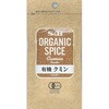 S&B OGスパイス有機クミンパウダー袋 15gx10 ヱスビー食品