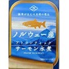 ちょうした ノルウェー産 サーモン水煮 90gx30 田原缶詰