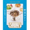資生堂パーラー 野菜カレー 200gx30 資生堂パーラー