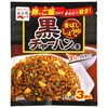 永谷園 黒チャーハンの素 香ばししょうゆ 25.5gx10 永谷園