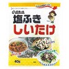 王将の杜 塩ふき椎茸 40gx10 王将の杜