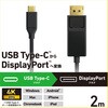 CAC-CDP20BK2 USB Type-C - DisplayPort 変換ケーブル ( USB-Cプラグ to DPプラグ ) 4K 60Hz エレコム 06670950