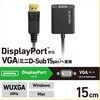AD-DPVGABK2 DisplayPort - VGA 変換アダプタ (DPプラグ to ミニD-Sub15pinポート) 最大解像度1920×1200px エレコム 06671038