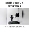 3R-WM401PCST 顕微鏡専用スタンド アルミ製 上下・360°可動 有線式・無線式デジタル顕微鏡 共通 スリーアールソリューション 06674036
