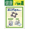 ヨックヘルスサポート ヨック