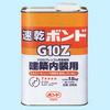 速乾ボンド G10Z