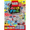 44353 トミカ めいろずかん 永岡書店 06758320