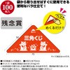 5-70728 スッキリくじ まとめ買い タカ印(ササガワ) 06760892