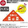 5-70727 スッキリくじ まとめ買い タカ印(ササガワ) 06760989