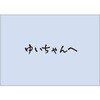 16-70941 メッセージカード袋 タカ印(ササガワ) 06761016