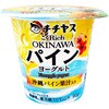 - [冷蔵]こくRich OKINAWAパインヨーグルト チチヤス 06764742
