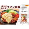 - 食研町食堂 チキン南蛮の素 日本食研 06765137