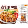 - 食研町食堂 油淋鶏の素 日本食研 06765582