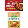 - おうちで本格キーマカレーセット 2種(各1個) 赤缶カレー 06766090
