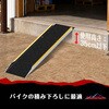 JP-AR20BW-120CM-RO アルミ製バイクスロープ Ruedamann 06766528