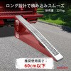 JP-SR67F-PC-RO バイクスロープ 鉄製 Ruedamann 06766537