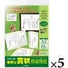 10-71962 手作り賞状作成用紙 プリンター対応 タカ印(ササガワ) 06767508