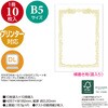 10-71051 賞状用紙 プリンター対応 タカ印(ササガワ) 06767517
