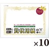 10-71070 賞状用紙 プリンター対応 タカ印(ササガワ) 06767569