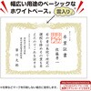 10-71060 賞状用紙 プリンター対応 タカ印(ササガワ) 06767621