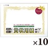 10-71050 賞状用紙 プリンター対応 タカ印(ササガワ) 06767648