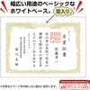 10-71050 賞状用紙 プリンター対応 タカ印(ササガワ) 06767648