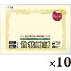 10-71057 賞状用紙 プリンター対応 タカ印(ササガワ) 06767666