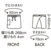 SP005-13-F 腰下前掛 兼用 薄紅 住商モンブラン 06769800