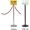 RP-10MS ロープパーテーション パネル付き シンエイ[店舗什器・備品] 06791211