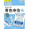 YUAW0001G やよいの青色申告 27 通常版 <令和8年分確定申告対応> 弥生 06792717