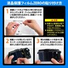 VE7357 SONY α1/α7C/α7RⅣ・Ⅲ・Ⅱ/α7SⅢ・Ⅱ/α7Ⅲ・Ⅱ/α9Ⅱ/α9/FX30対応 液晶保護フィルムZERO エツミ 06797660