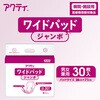 84741×3 アクティ 大人用 紙おむつ ワイドパッド ジャンボ 総吸収量約2250cc 日本製紙クレシア 06798177