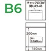 UN-ZB-B6 開ける手間が減るチャック袋 アンジッパーバッグ 伊藤忠リーテイルリンク 06799979