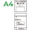 UN-ZB-A4 開ける手間が減るチャック袋 アンジッパーバッグ 伊藤忠リーテイルリンク 06800006