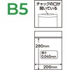 UN-ZB-B5 開ける手間が減るチャック袋 アンジッパーバッグ 伊藤忠リーテイルリンク 06800022