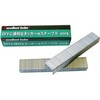 DIYに便利なタッカー用ステープル Excellent kobo