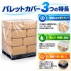 KB-1 パレットカバー 旭東フイルム工業 06808327