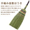 4534374181899 手編み座敷ほうき コンパクト 【雅】 日本クリンテック 06808458