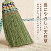 4534374181899 手編み座敷ほうき コンパクト 【雅】 日本クリンテック 06808458