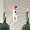 29-91 年賀ポスター 縁起物柄 縦775mm×横260mm(5枚入) タカ印(ササガワ) 06821101