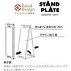 SP-601 スタンドプレートスモール シンエイ[店舗什器・備品] 06821977